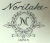 Noritake-月桂樹（リボン付）-N印